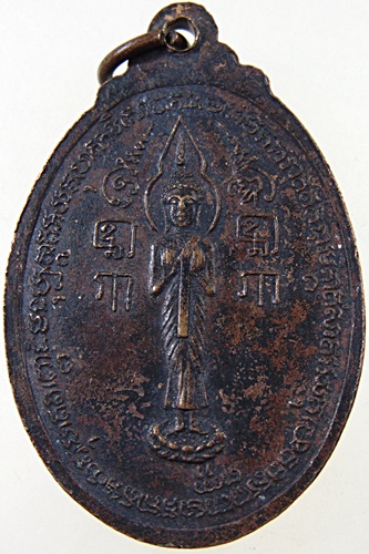 ๒๐ เหรียญพระครูสุทธิสุนทร วัดพระปฐมเจดีย์