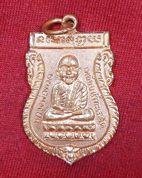 เหรียญหลวงปู่ทวด หลังพัดยศ พ่อท่านฉิ้น วัดเมืองยะลา ฉลองอายุ80ปี 2549