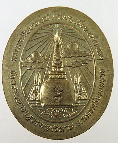 ๒๐ เหรียญเลื่อนเจ้าคณะฯ พระเทพวินยาภรณ์ วัดพระมหาธาตุวรมหาวิหาร