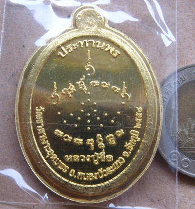 เหรียญประทานพร หลวงปู่จื่อ วัดเขาตาเงาะ ชัยภูมิ ปี2559เลข171 เนื้อทองระฆังไม่ตัดปีกหลังยันต์+กล่อง