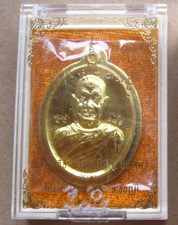 เหรียญประทานพร หลวงปู่จื่อ วัดเขาตาเงาะ ชัยภูมิ ปี2559เลข171 เนื้อทองระฆังไม่ตัดปีกหลังยันต์+กล่อง