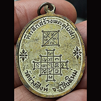 เหรียญหลวงพ่ออุตตมะ(ป้อม) วัดข่วงสิงห์ จ. เชียงใหม่