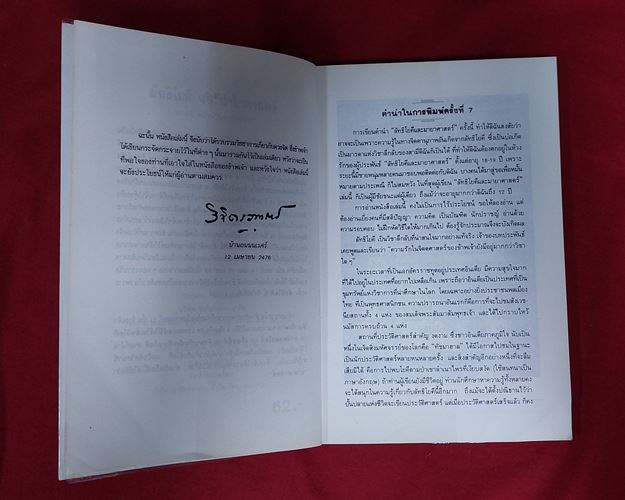 (ปิด69) หนังสือ ลัทธิโยคีและมายาศาสตร์ เขียนโดย พลตรี หลวงวิจิตรวาทการ 14.5x21ซ.ม. 116หน้า (มือ2)