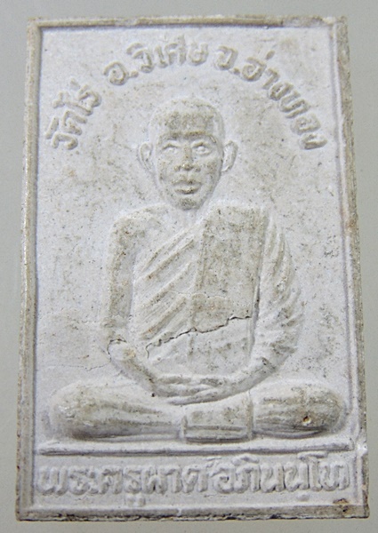 พระสมเด็จพระครูผาด วัดไร่ จ อ่างทอง