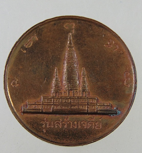 เหรียญหลวงพ่ออุตตมะ รุ่นสร้างเจดีย์