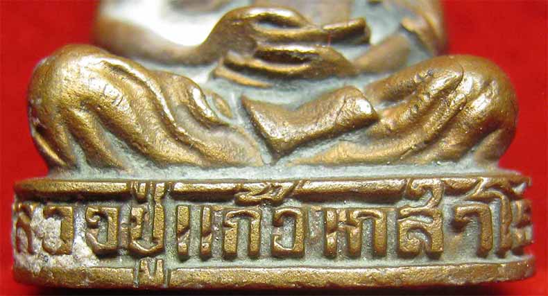 รูปเหมือนหลวงปู่แก้ว เกสาโร วัดละหารไร่ รุ่นแรก ปี ๑๙ เนื้อสำริด+บัตรรับรองพระแท้*212