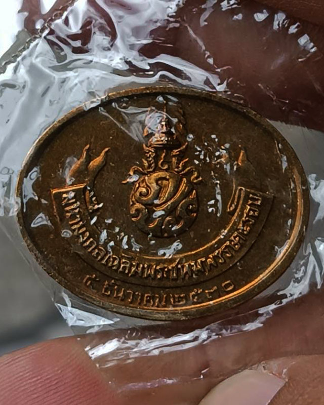 7.สีนาค หายาก !! เหรียญพระนอน หลัง ภปร. พิธีใหญ่วัดโพธิ์ ฉลองในหลวงพระชนมายุครบ 5 รอบ พ.ศ. 2530 ซอง