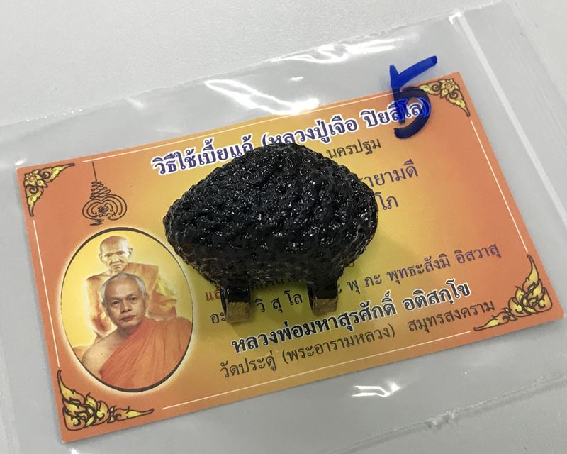  เบี้ยแก้ ถักเชือก ลงรัก ห่วงแบน ตอกโค๊ต พระมหาสุรศักดิ์ LP.Surasak วัดประดู่ฯ สมุทรสงคราม 