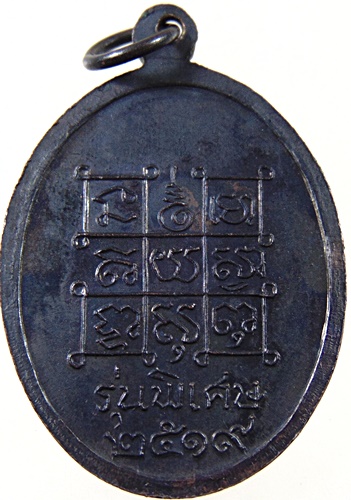 เหรียญหลวงพ่อหินศักดิ์สิทธิ์ วัดป่าแป้น จ เพชรบุรี ปี ๑๙