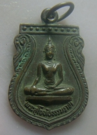 **วัดใจ**เหรียญเสมาพระสุโขทัยธรรมราชา วัดไผ่สามตำลึง จ.นครปฐม ปี ๒๕๓๓**หลังยันต์ สวยๆ