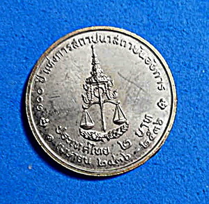 เหรียญที่ระลึก รุ่น 100 ปี (2436-2536) แห่งการสถาปนาสถาบันอัยการ ปี 2536 สวยแชมป์ (เคาะเดียว)