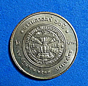 เหรียญที่ระลึก รุ่น ธรรมศาสตร์ 60 ปี  ปี 2537  สวยแชมป์ หายาก (เคาะเดียว)