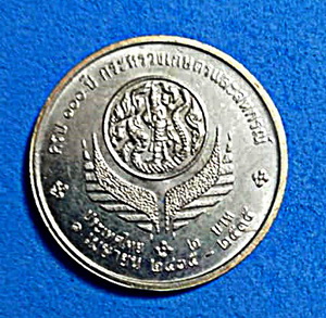 เหรียญที่ระลึก รุ่น 100 ปี (2435-2535) กระทรวงเกษตรและสหกรณ์  ปี 2535 หายาก สวยแชมป์(เคาะเดียว)