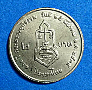 เหรียญที่ระลึก รุ่น 100 ปี กระทรวงยุติธรรม ปี 2535 ไม่ผ่านการใช้ หายาก สวยแชมป์(เคาะเดียว)