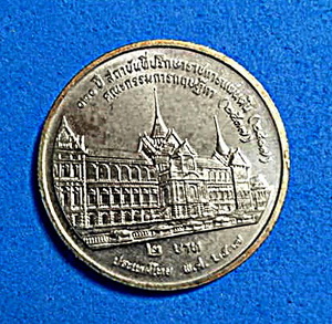 เหรียญที่ระลึก รุ่น 120 ปี สถาบันที่ปรึกษาราชการแผ่นดิน หรือ คณะการกรรมการกฤษฎีกา ปี 2537(เคาะเดียว)