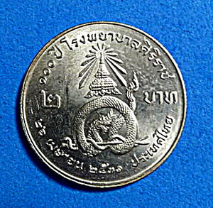 เหรียญที่ระลึก รุ่น 100 ปี โรงพยาบาลศิริราช ปี 2531 ไม่ผ่านการใช้ หายาก สวยแชมป์(เคาะเดียว)