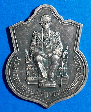 เหรียญในหลวงรัชกาลที่ 9 นั่งบัลลังก์ กาญจนาภิเษก ปี 2539 เนื้อเงินขัดเงิน หายาก สวยแชมป์(เคาะเดียว)