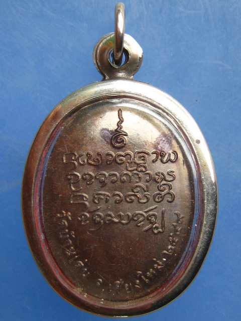 เหรียญครูบาเทือง วัดบ้านเด่น จ.เชียงใหม่ ปี2549