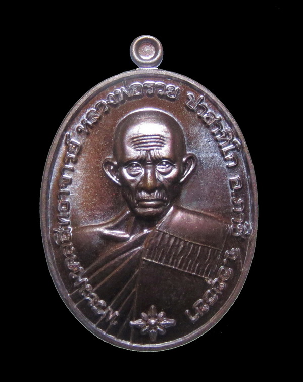 ลพ.รวย ปาสาทิโก ชนะจน ปี 65 พิมพ์ใหญ่ (เหรียญแจกทาน)  เนื้อทองแดงรมดำ  No.53686