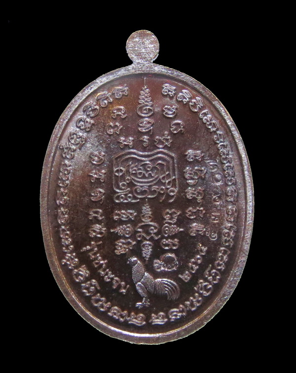 ลพ.รวย ปาสาทิโก ชนะจน ปี 65 พิมพ์ใหญ่ (เหรียญแจกทาน)  เนื้อทองแดงรมดำ  No.53907
