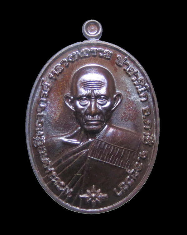 ลพ.รวย ปาสาทิโก ชนะจน ปี 65 พิมพ์ใหญ่ (เหรียญแจกทาน)  เนื้อทองแดงรมดำ  No.46070