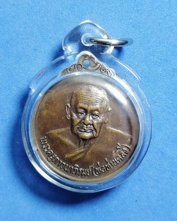 เหรียญ102 ปีพ่อท่านคลิ้ง วัดถลุงทอง จ.นครศรีธรรมราช รุ่นสร้างเจดีย์ พ.ศ. 2530   