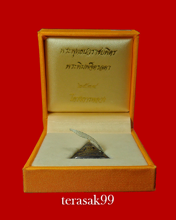 สมเด็จจิตรลดาโครงการหลวง เนื้อนวะโลหะพิมพ์ใหญ่ ปี39 ในหลวงครองราชย์ครบ50พรรษา พร้อมกล่องเดิม(1)