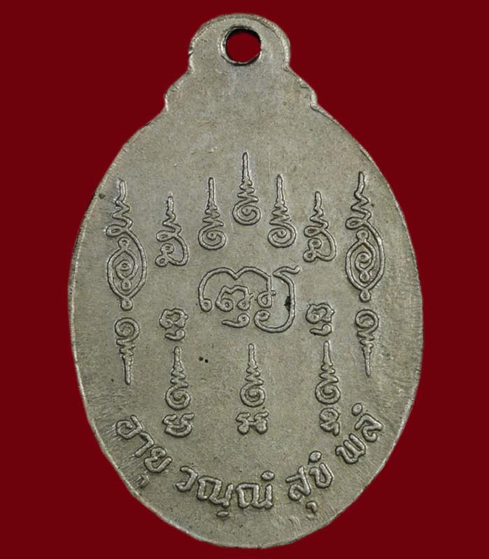 เหรียญให้ได้สมปรารถนา พ่อท่านหวน(พระครูอดุลคุณาธาร) วัดโคกหล่อ จังหวัดตรัง