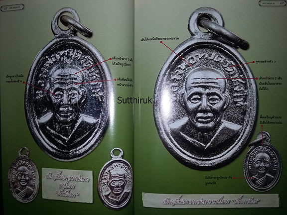 หนังสือ ไทยพระ ฉบับพิเศษ เหรียญหลวงพ่อทวด วัดช้างไห้ เล่ม 2