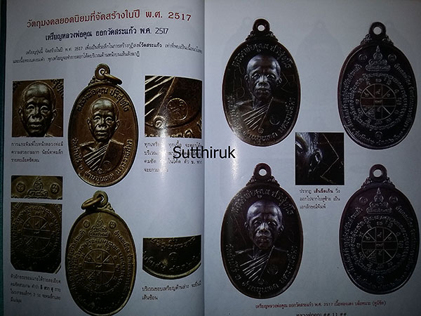 หนังสือ พระเครื่อง หลวงพ่อคูณ รุ่นยอดนิยม + หนังสือ วัตถุมงคล หลวงพ่อคูณ พันล้าน