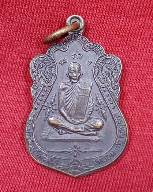 เหรียญหลวงพ่อเพิ่ม วัดป้อมแก้ว จ.อยุธยา (แซยิด66ปี พ.ศ.2535)