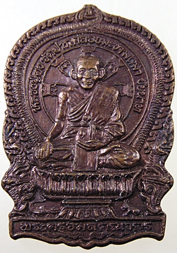 เหรียญนั่งพานหลวงปู่ศุข วัดปากคลองฯ วัดยางสร้าง