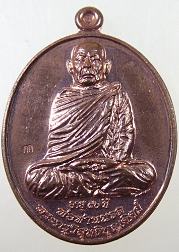 เหรียญพ่อท่านนวล วัดประดิษฐาราม จ นครศรีธรรมราช