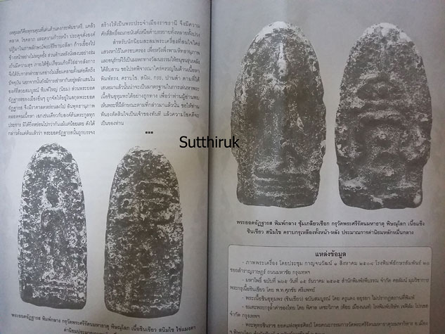 หนังสือ พระยอดอัฏฐารส จักรพรรดิแห่งชินเขียว กรุวัดพระศรีรัตนมหาธาตุ พิษณุโลก