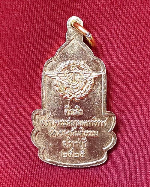 เหรียญพระสยามเทวาธิราช วัดเขางูสันติธรรม จ.ราชบุรี ปี2525