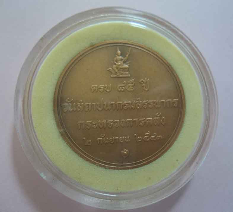 เหรียญ ร.9 ที่ระลึกครบรอบ 85 ปี วันสถาปนากรมสรรพากร เนื้อทองแดง สวยๆ ผลิตน้อย 