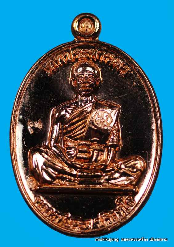 เหรียญเต็มองค์ หลวงพ่อคูณ รุ่นคูณเทพประทานพร เนื้อทองแดง วัดบ้านหาญ