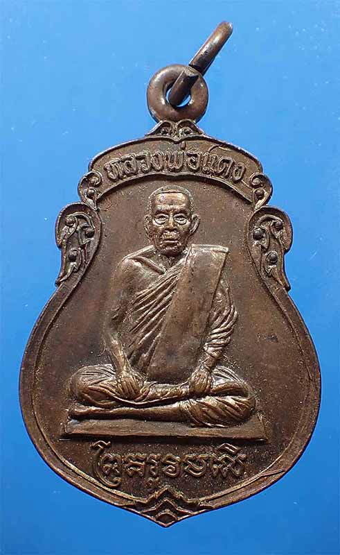 เหรียญหลวงพ่อแดง วัดดอนเมือง จังหวัดชุมพร พ.ศ.๒๕๒๒ แท้เก่าแก่หายากมากครับ*225