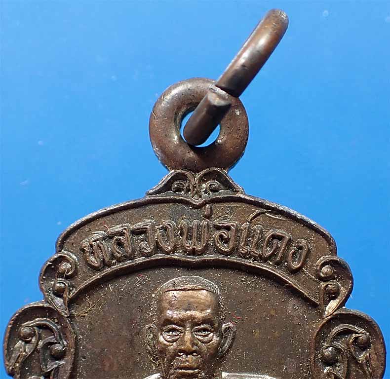 เหรียญหลวงพ่อแดง วัดดอนเมือง จังหวัดชุมพร พ.ศ.๒๕๒๒ แท้เก่าแก่หายากมากครับ*225