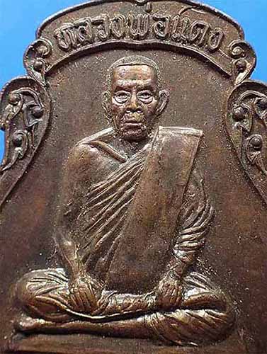 เหรียญหลวงพ่อแดง วัดดอนเมือง จังหวัดชุมพร พ.ศ.๒๕๒๒ แท้เก่าแก่หายากมากครับ*225