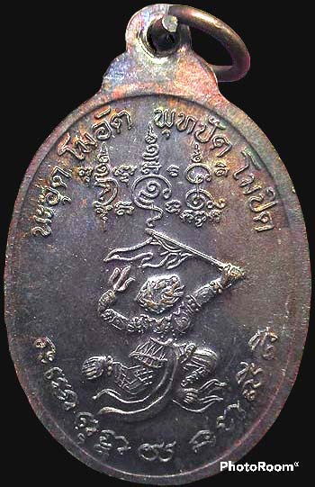 เหรียญหลวงพ่อทวน วัดหนองพังตรุ กาญจนบุรี ปี2538 หลวงปู่หลิว ร่วมเสก