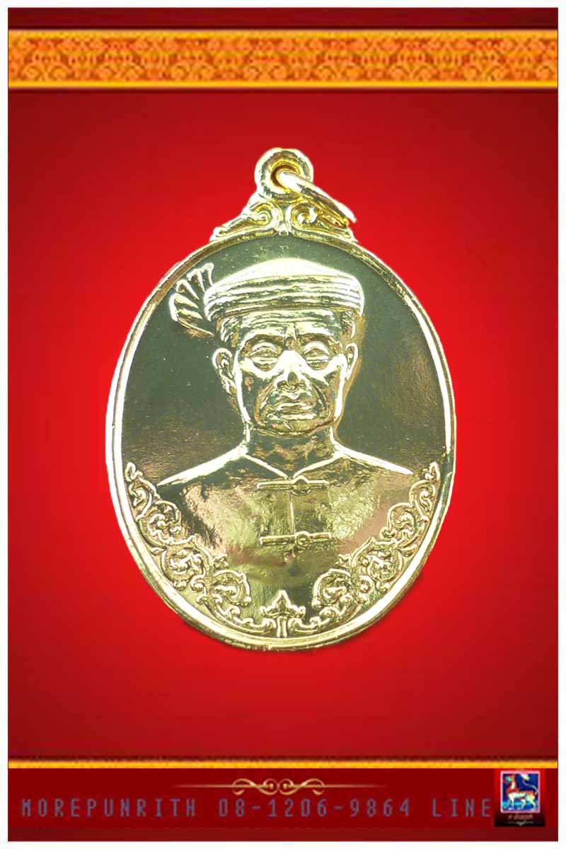 เหรียญรูปไข่พญาสิงหนาทราชา ด้านหลังสิงหราช เนื้อกะหลั่ยทอง พ.ศ.๒๕๓๓