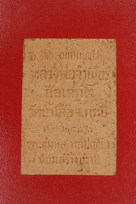 พระสมเด็จปรกโพธิ์ หลวงพ่อจำเนียร วัดถ้ำเสือ จ.กระบี่