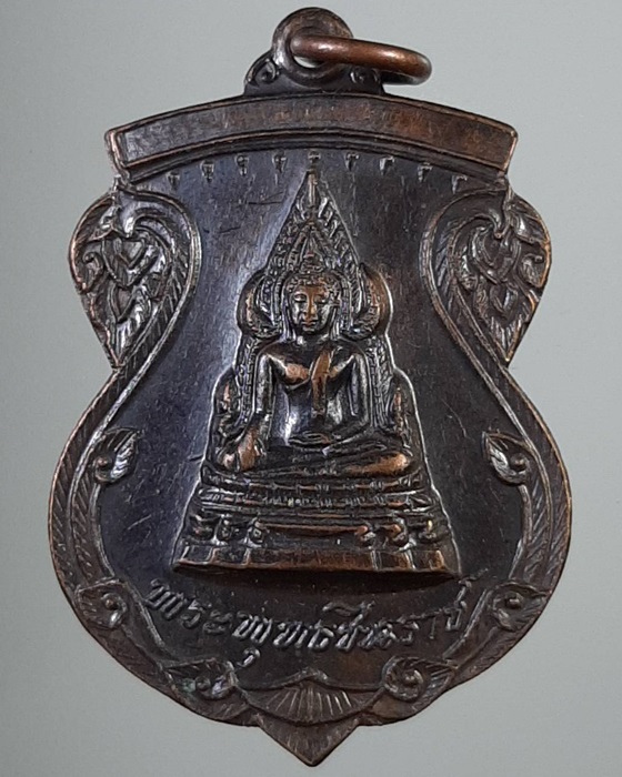 เหรียญพระพุทธชินราช วัดราษฎร์บำรุง สมุทรปราการ ปี21 ***013