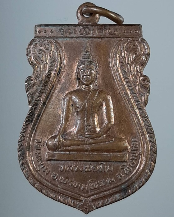 เหรียญหลวงพ่อทิม-หลวงพ่อหลาบ วัดมะตูม พรหมพิราม พิษณุโลก ***016