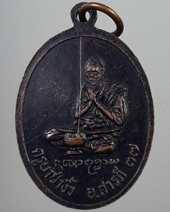 เหรียญ3มหาราช ครูบาป่างิ้ว สารภี เชียงใหม่ ปี37 ***028