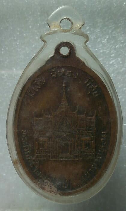 เหรียญหลวงพ่อคูณ วัดบ้านไร่ สร้างมณฑป เขายายหอม เลี่ยมพลาสติก 