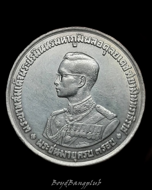 เหรียญกษาปณ์เนื้อเงิน 20บาท รัชกาลที่9 พระชนมายุ 3รอบ ปี06 ***039