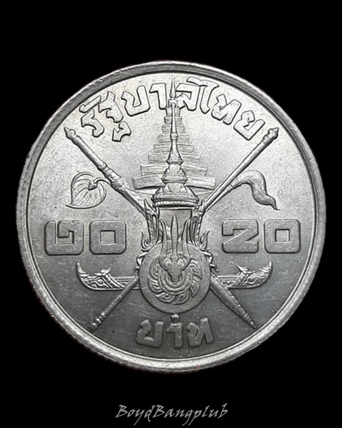 เหรียญกษาปณ์เนื้อเงิน 20บาท รัชกาลที่9 พระชนมายุ 3รอบ ปี06 ***039