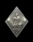เหรียญหลวงปู่เอี่ยม วัดสะพานสูง รุ่น มหาปราบ ราชาฤกษ์ ปี 57 พิธีใหญ่ หลวงพ่อรวยวัดตะโกปลุกเสกเดี่ยว 